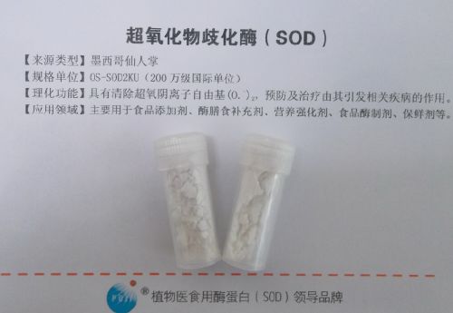 绿色瑰宝 植物SOD产品的生物力量探秘