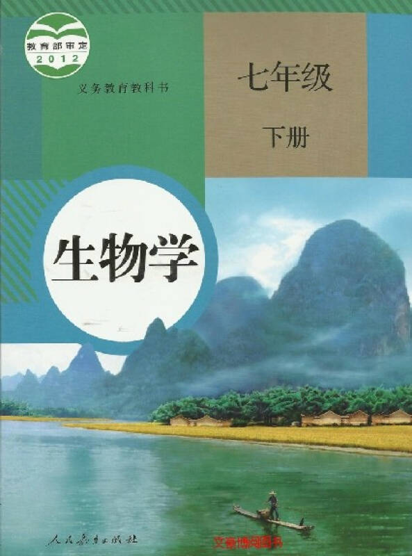 深入探索生命奥秘——七年级下册生物教材全解析